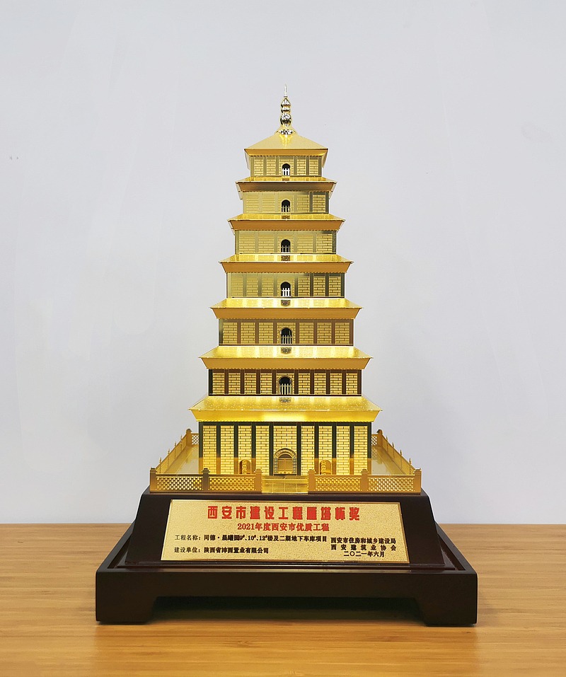 同德·晨曦園9#、10#、12#樓及地下車庫項目榮獲西安市建設工程“雁塔杯獎"