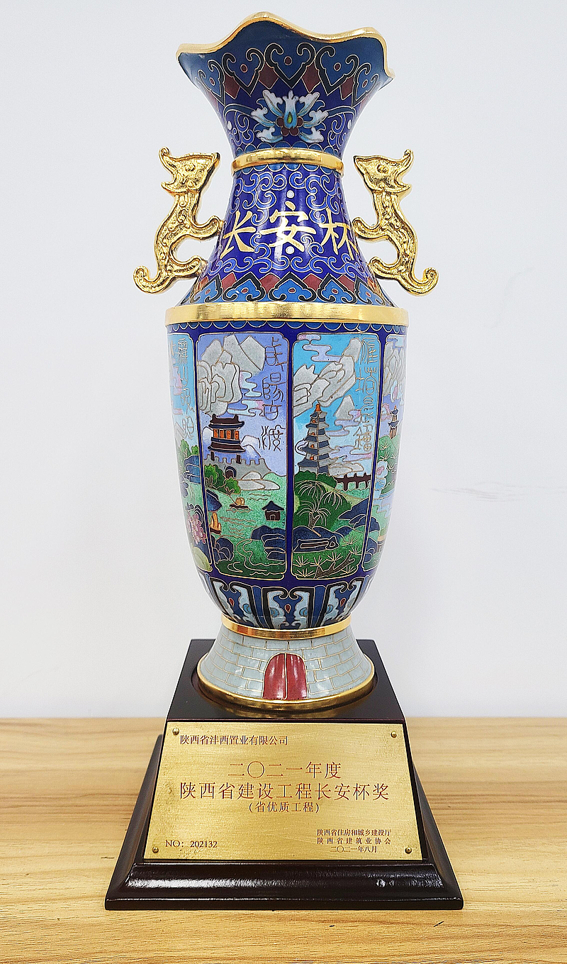 同德·晨曦園9#、10#、12#樓及地下車庫項目榮獲陜西省建設工程“長安杯獎”（省優質工程）